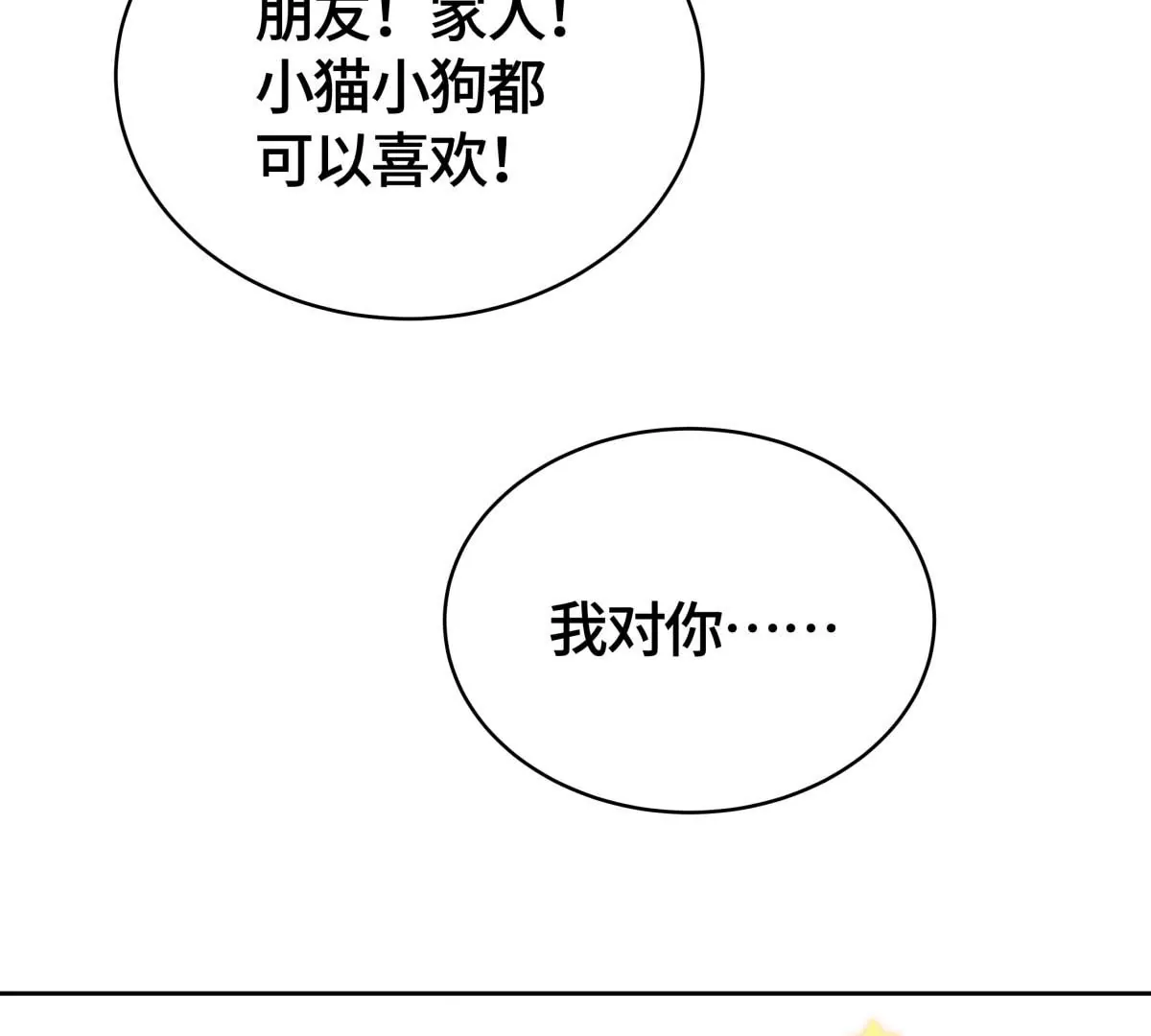 这算表白吗？(1/2)-第22话
