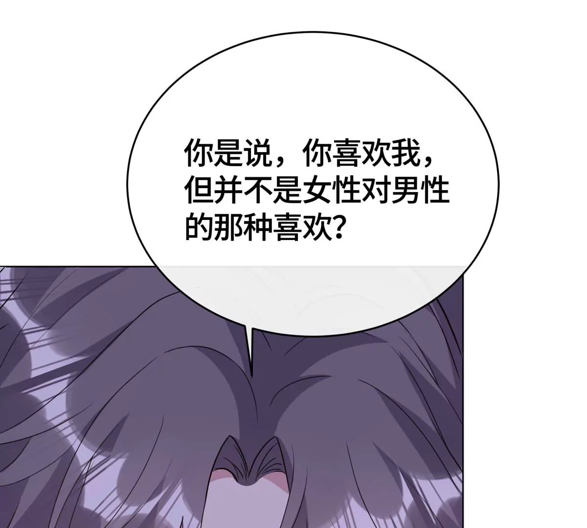 这算表白吗？(1/2)-第22话