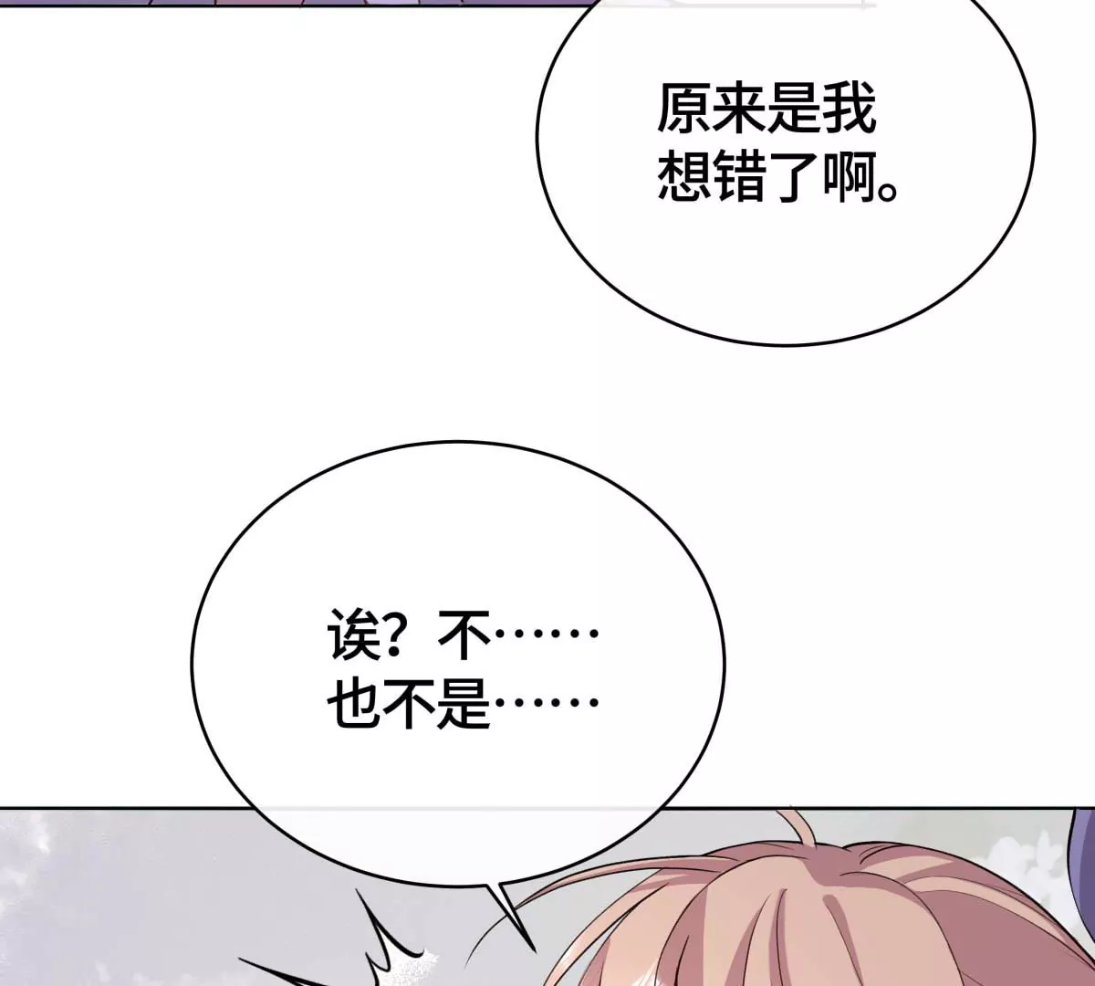 这算表白吗？(1/2)-第22话
