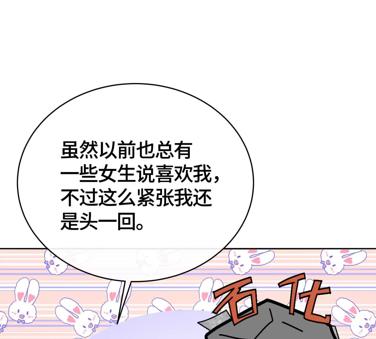 这算表白吗？(1/2)-第22话