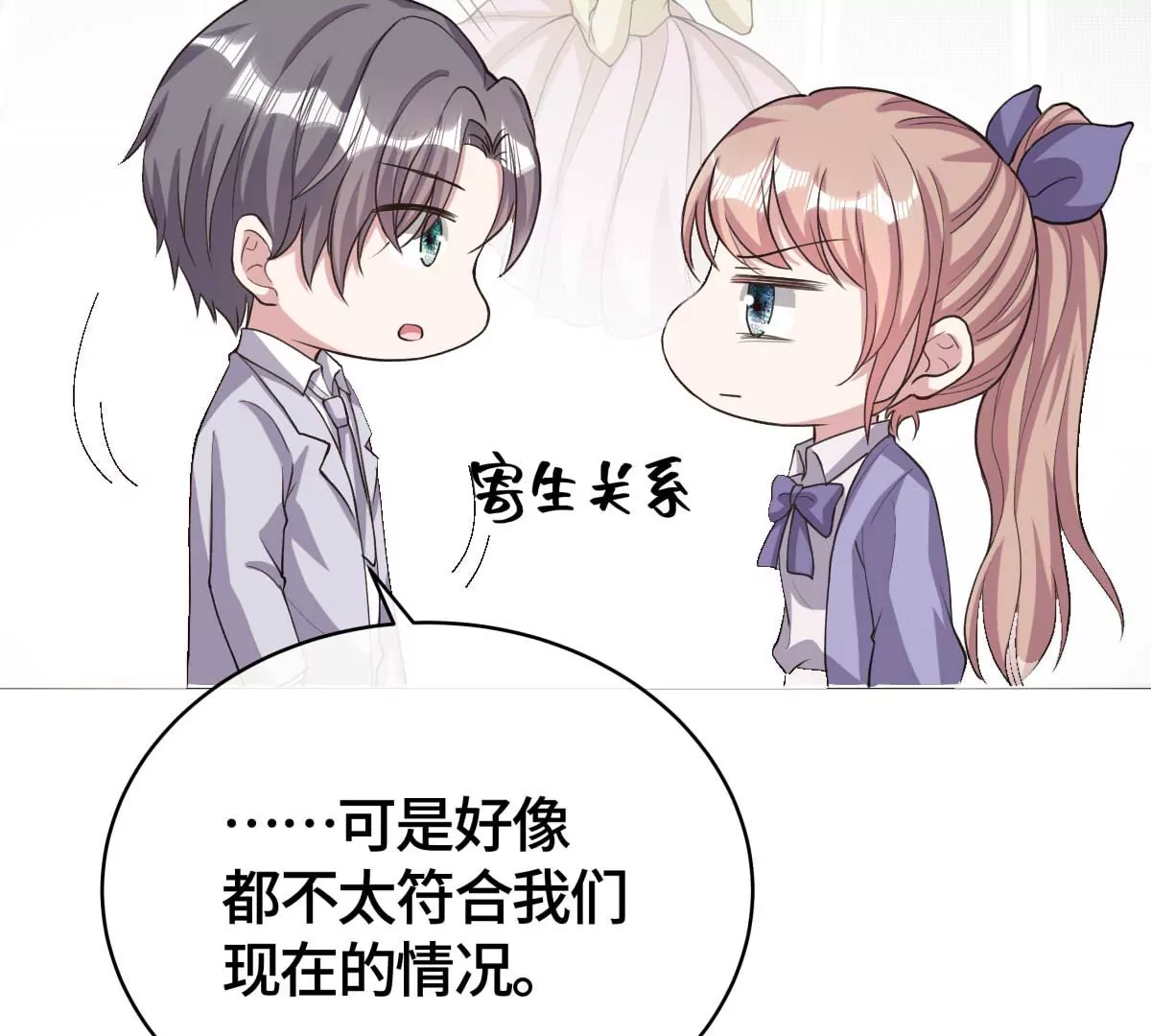 这算表白吗？(1/2)-第22话
