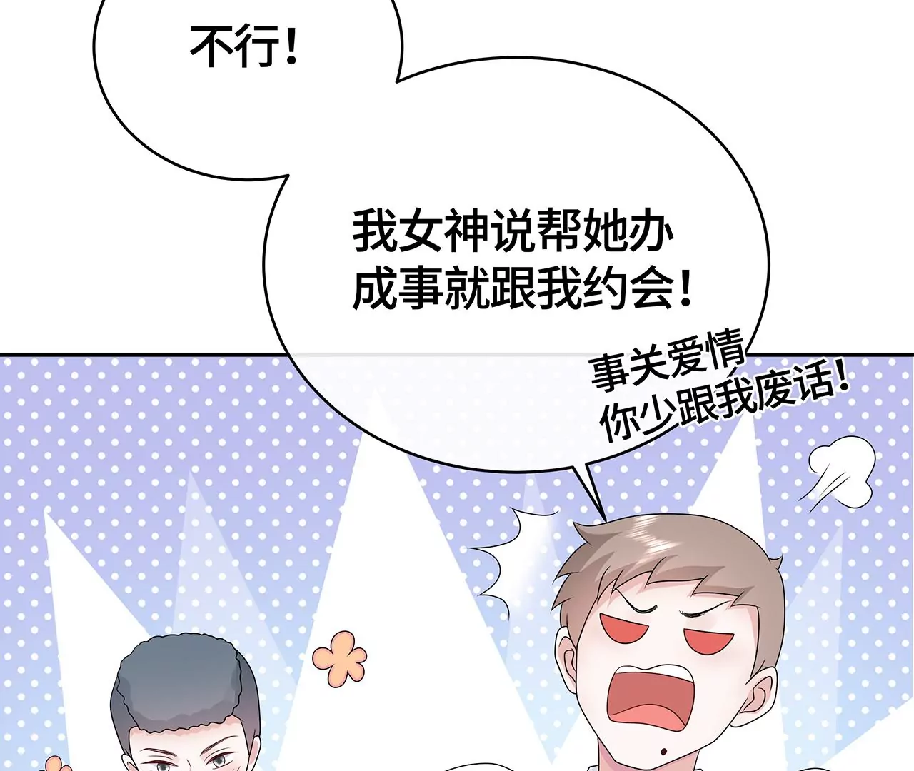 命悬一线！(1/2)-第24话