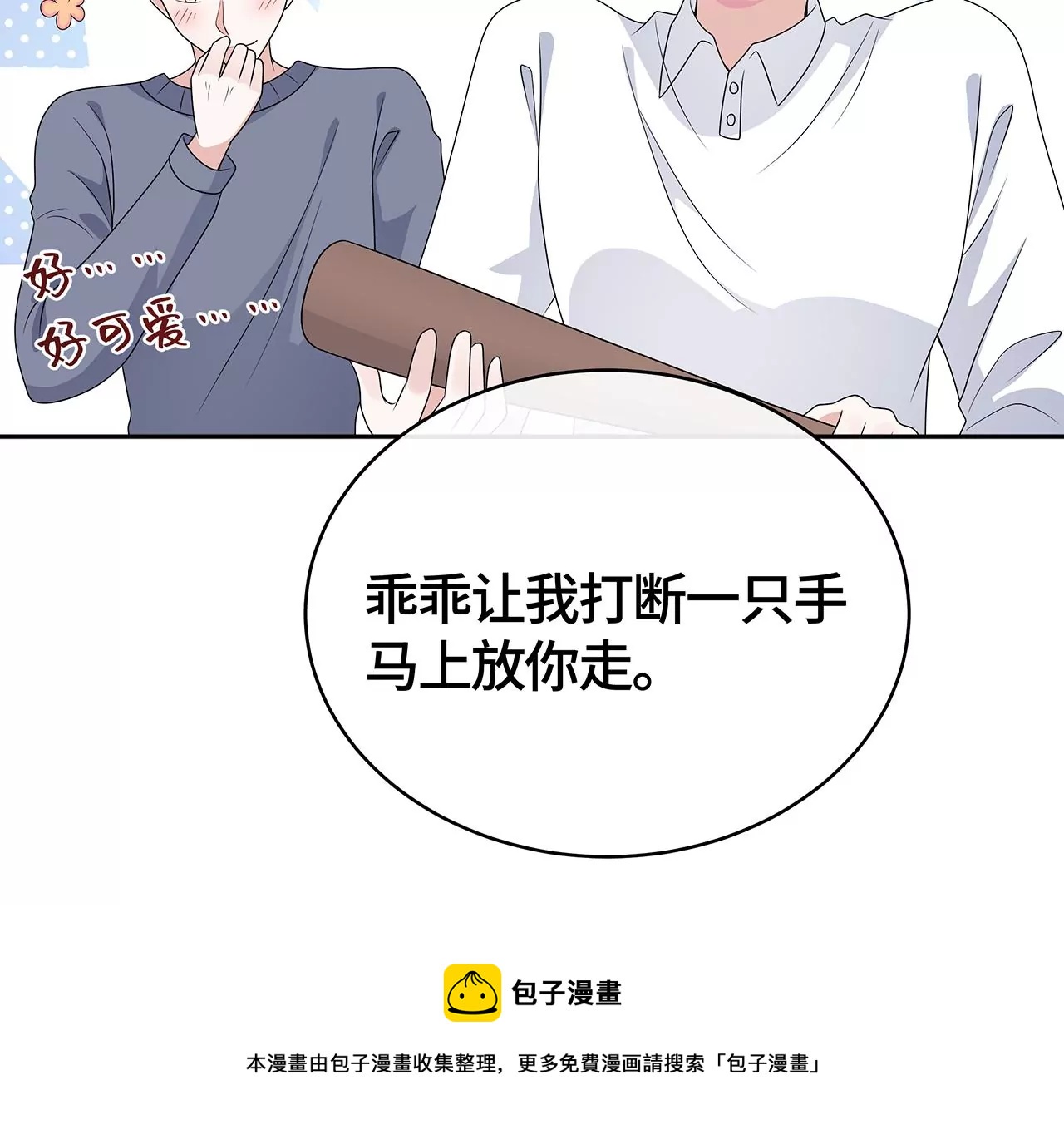 命悬一线！(1/2)-第24话