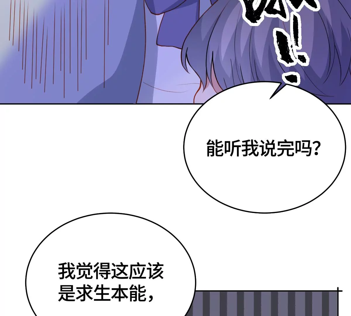 心动了(1/3)-第26话
