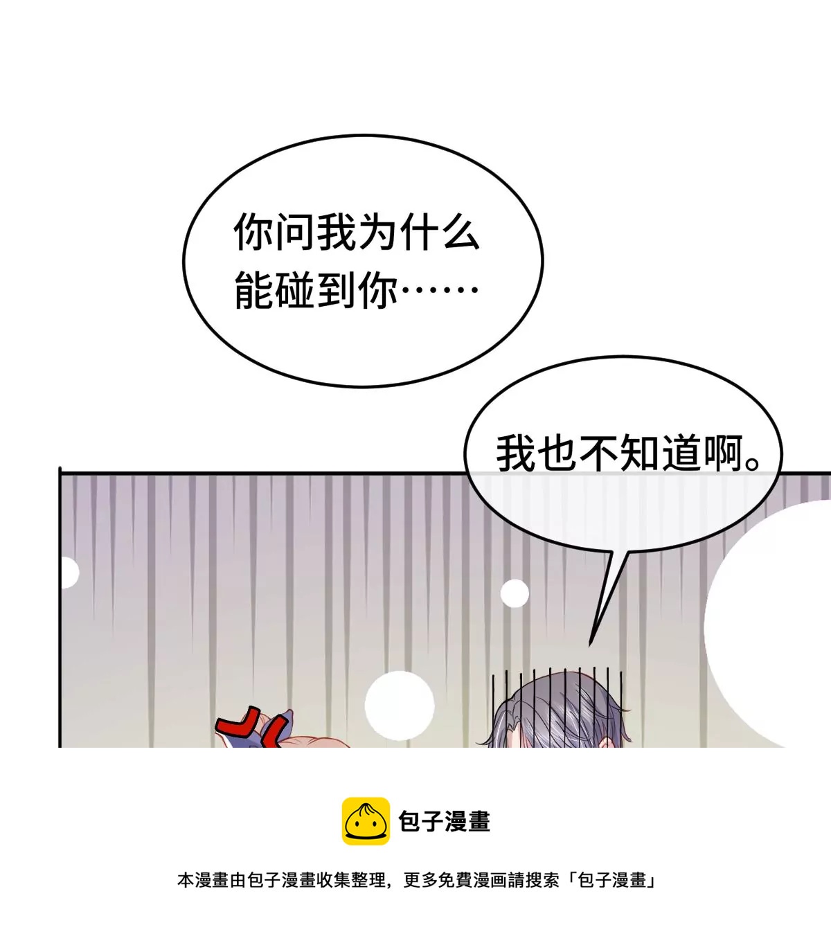 心动了(1/3)-第26话
