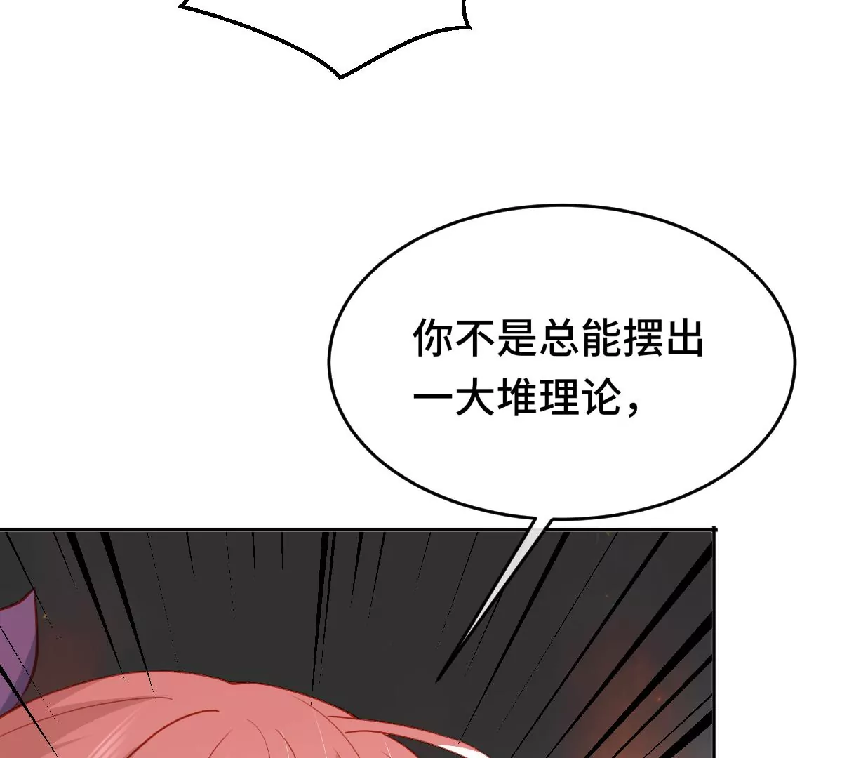 心动了(1/3)-第26话