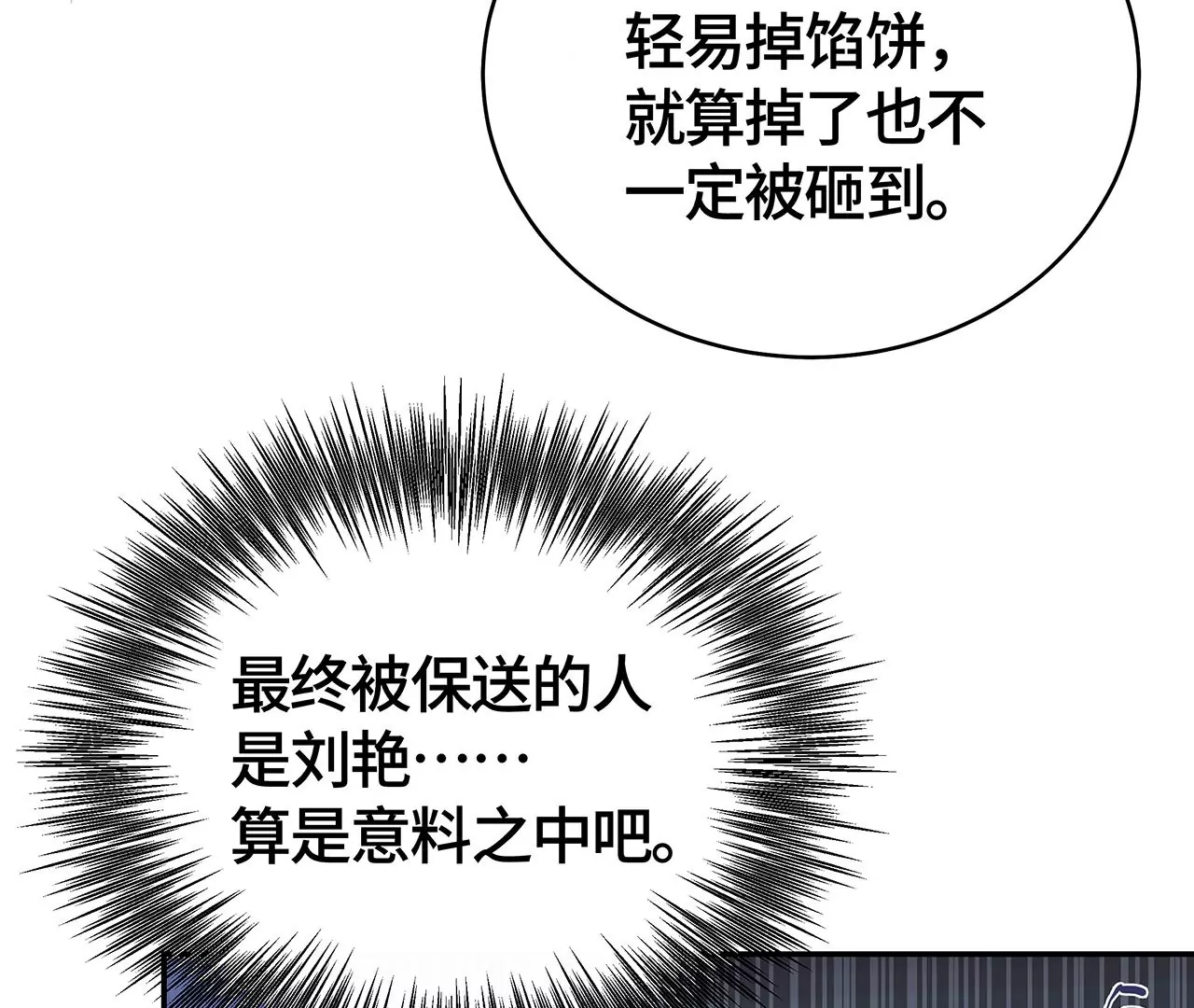 露出真面目(1/2)-第28话