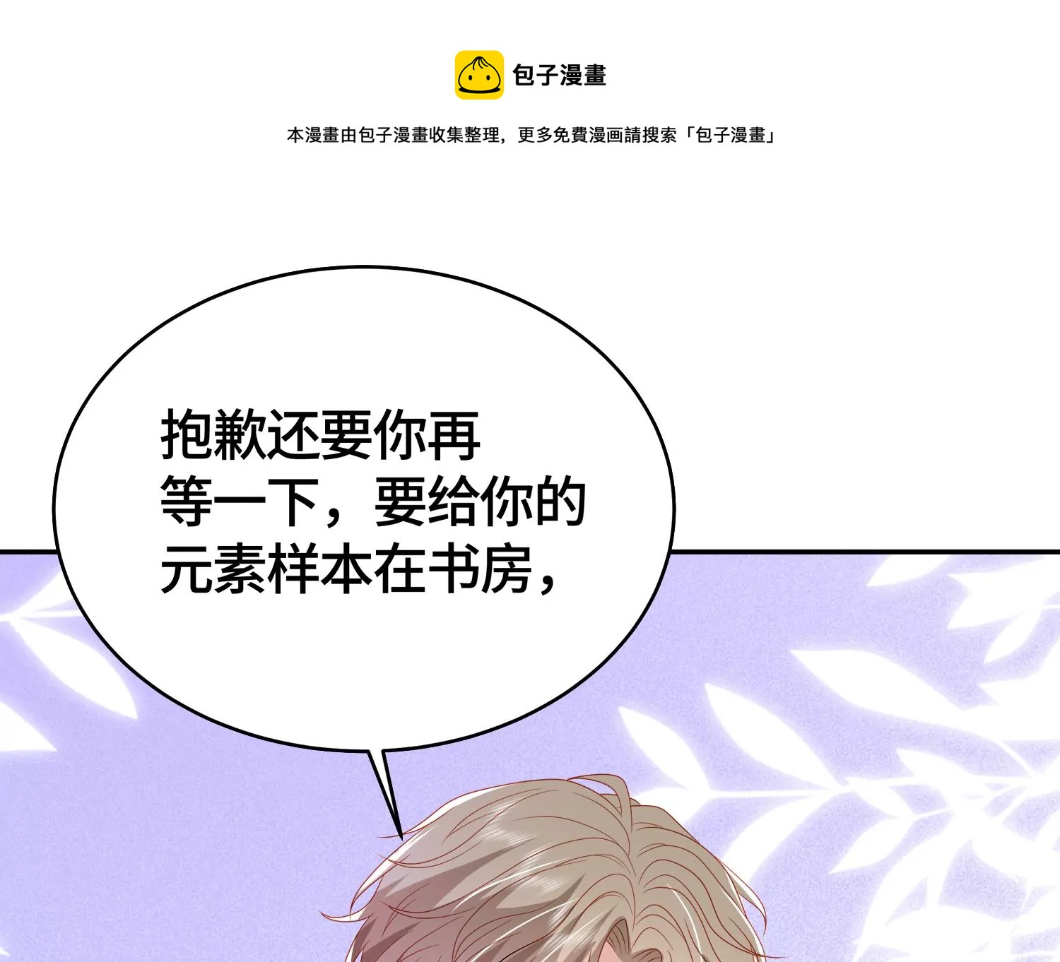 他竟油盐不进(1/2)-第30话