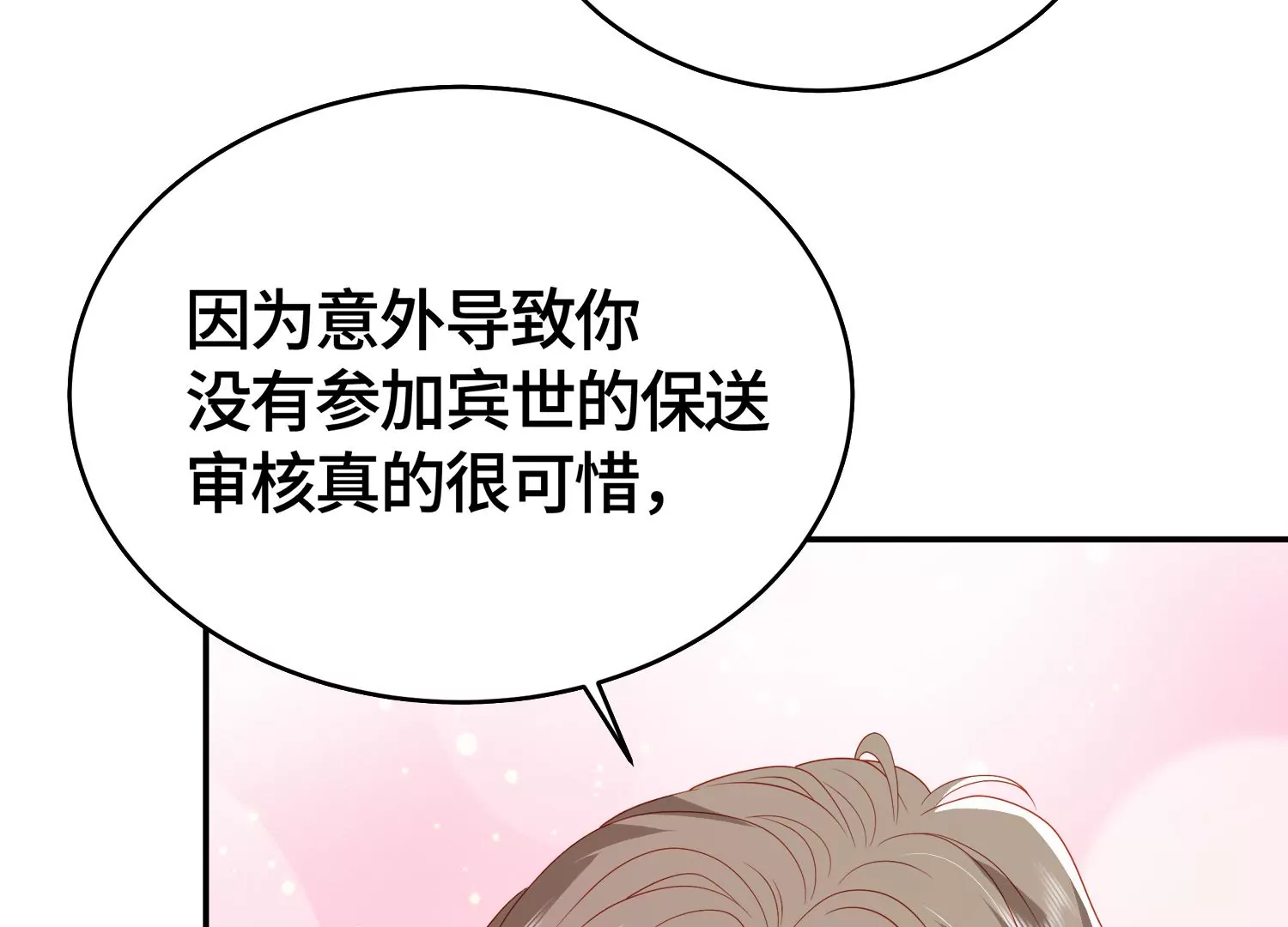 他竟油盐不进(1/2)-第30话