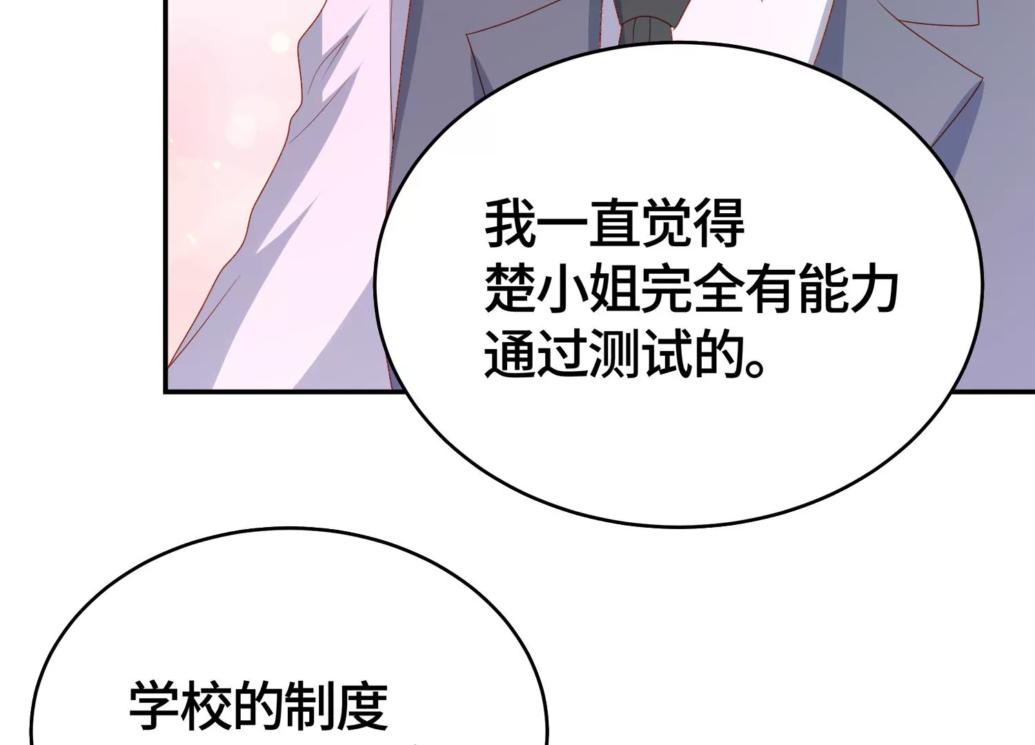 他竟油盐不进(1/2)-第30话