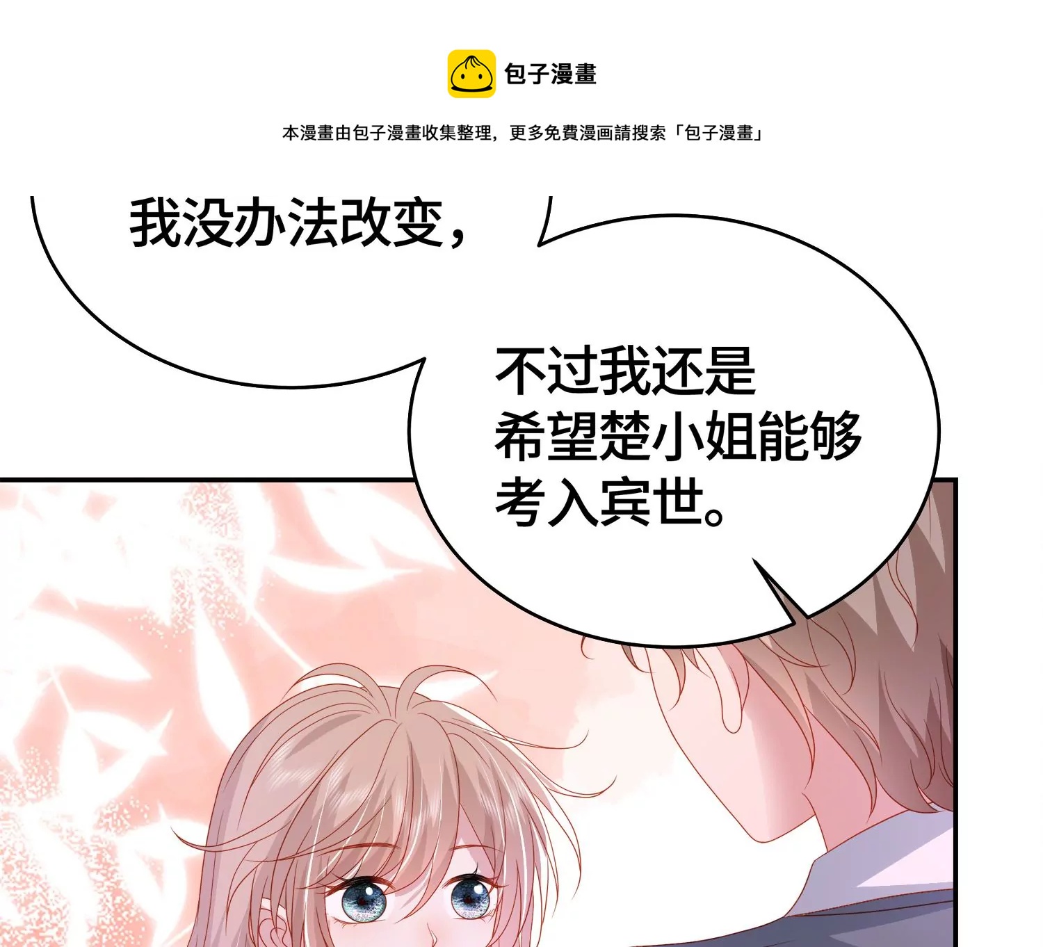 他竟油盐不进(1/2)-第30话