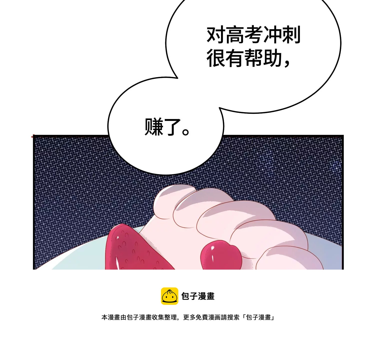 他竟油盐不进(1/2)-第30话