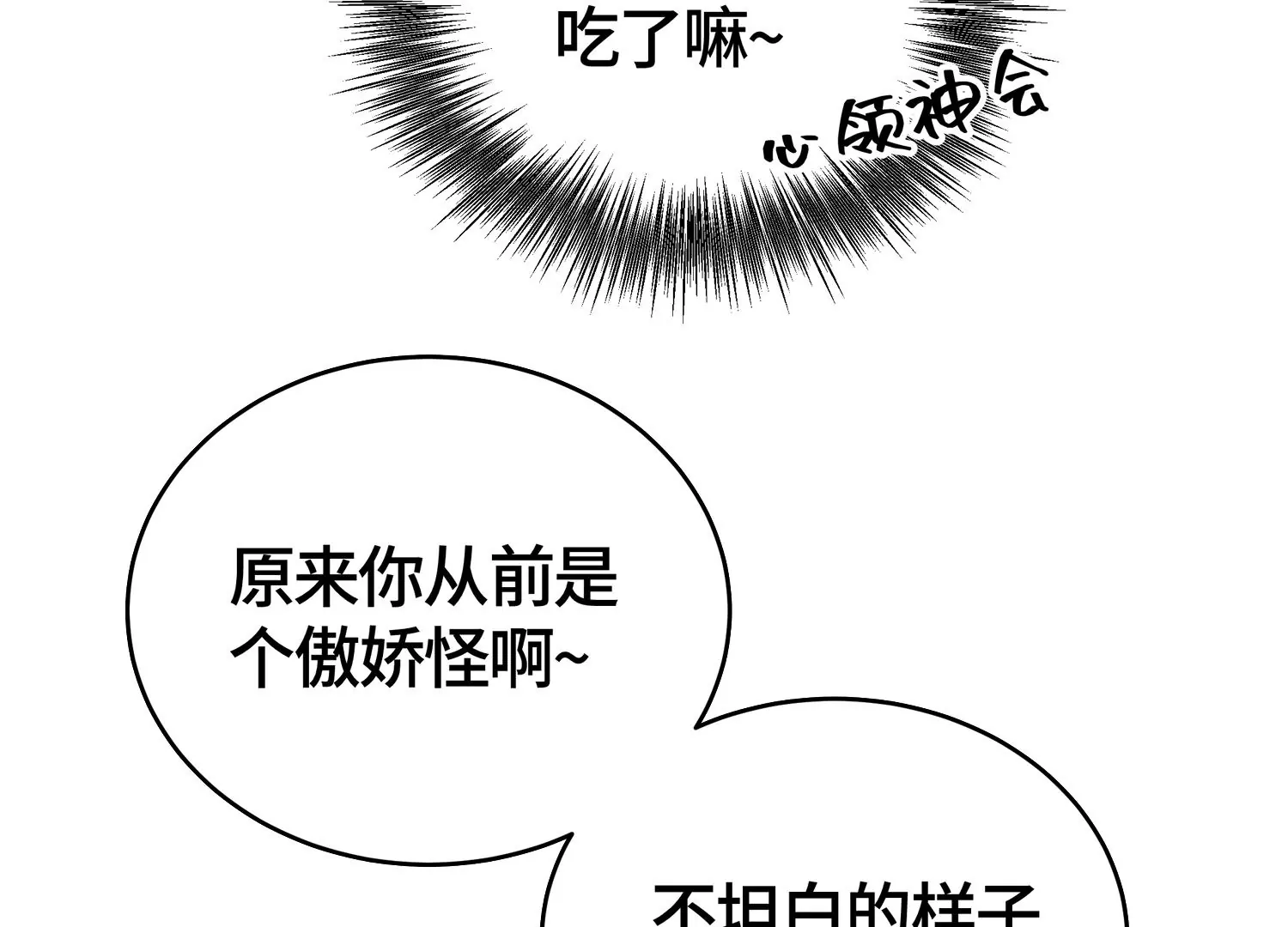 他竟油盐不进(1/2)-第30话