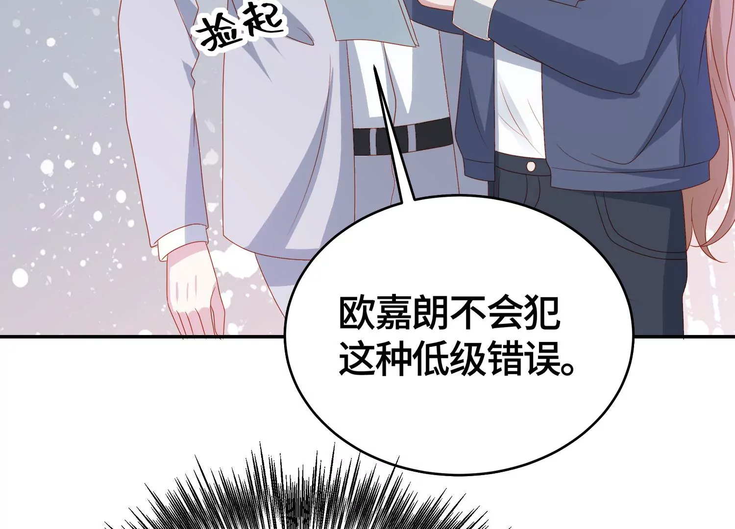 他竟油盐不进(1/2)-第30话