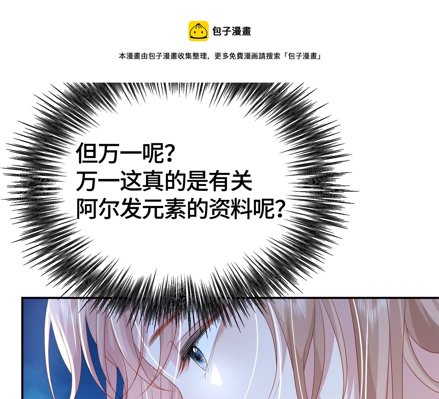 他竟油盐不进(1/2)-第30话