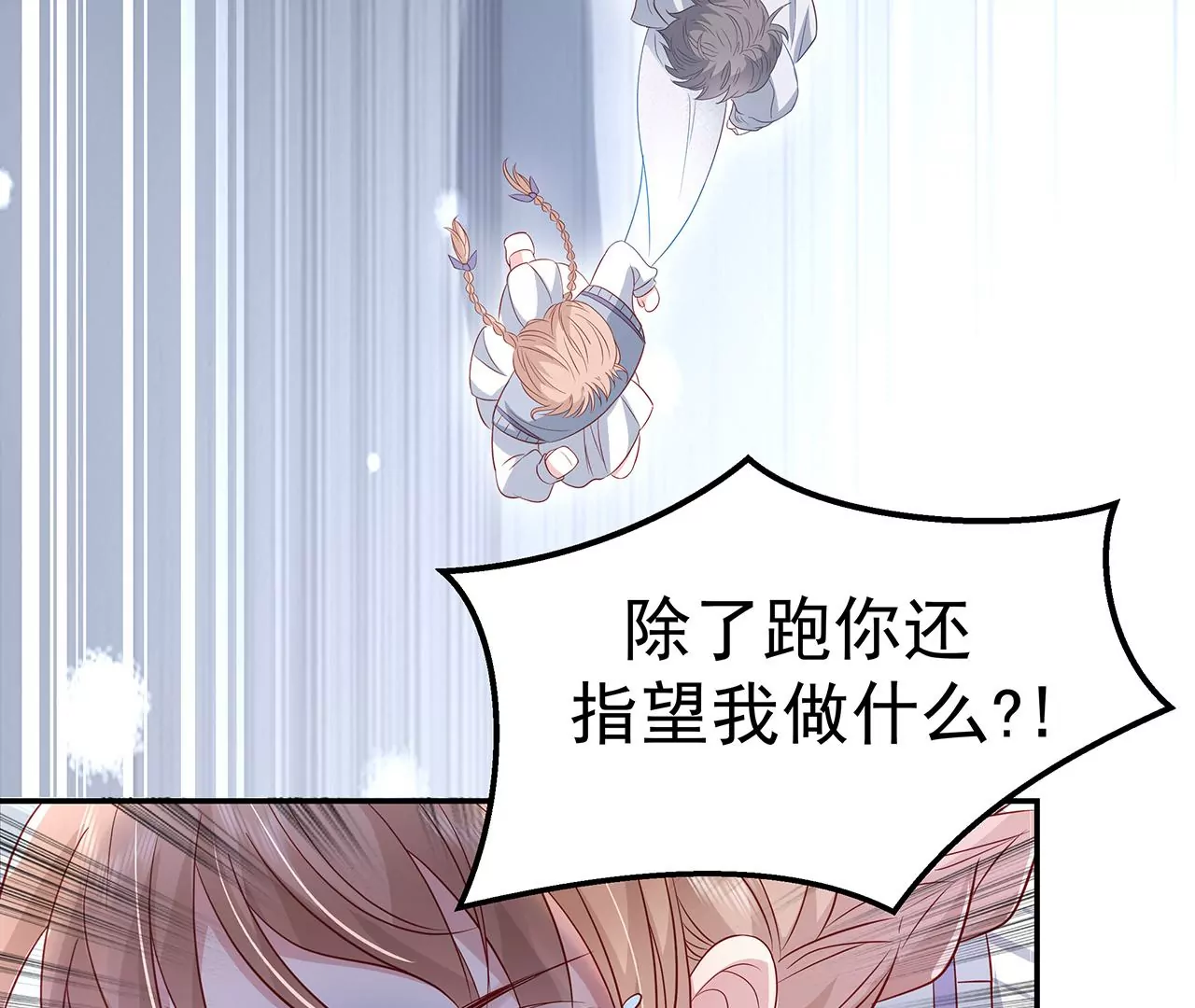 4不能再失去她！(1/3)-第4话