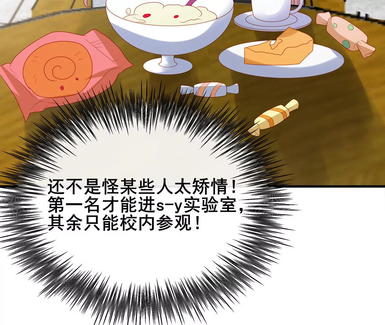 吃醋(1/2)-第32话