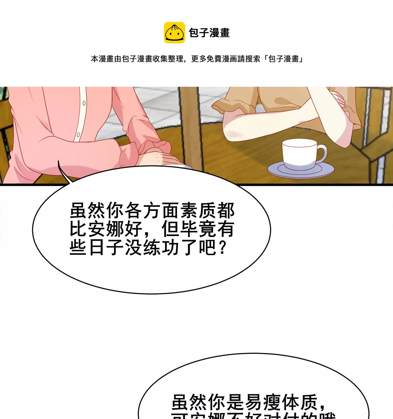 吃醋(1/2)-第32话