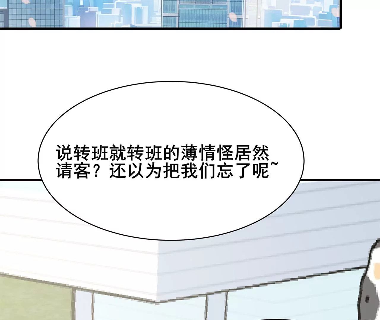 吃醋(1/2)-第32话