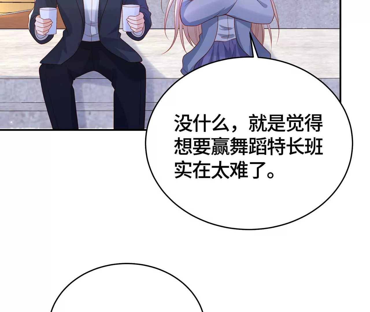 亲密接触(1/2)-第34话