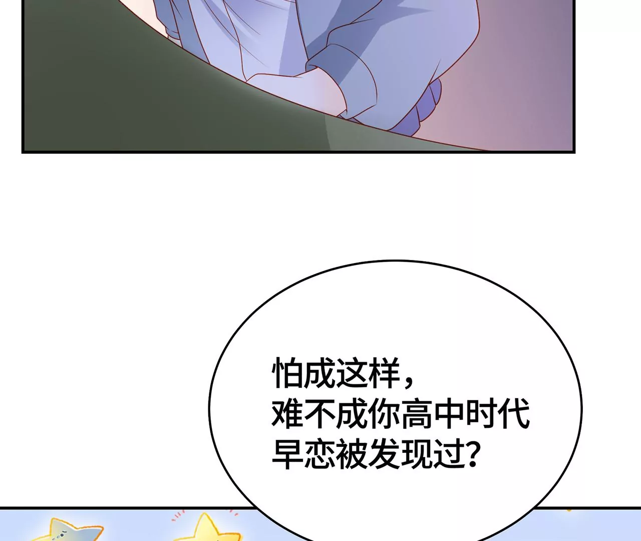 我喜欢的类型(1/2)-第38话