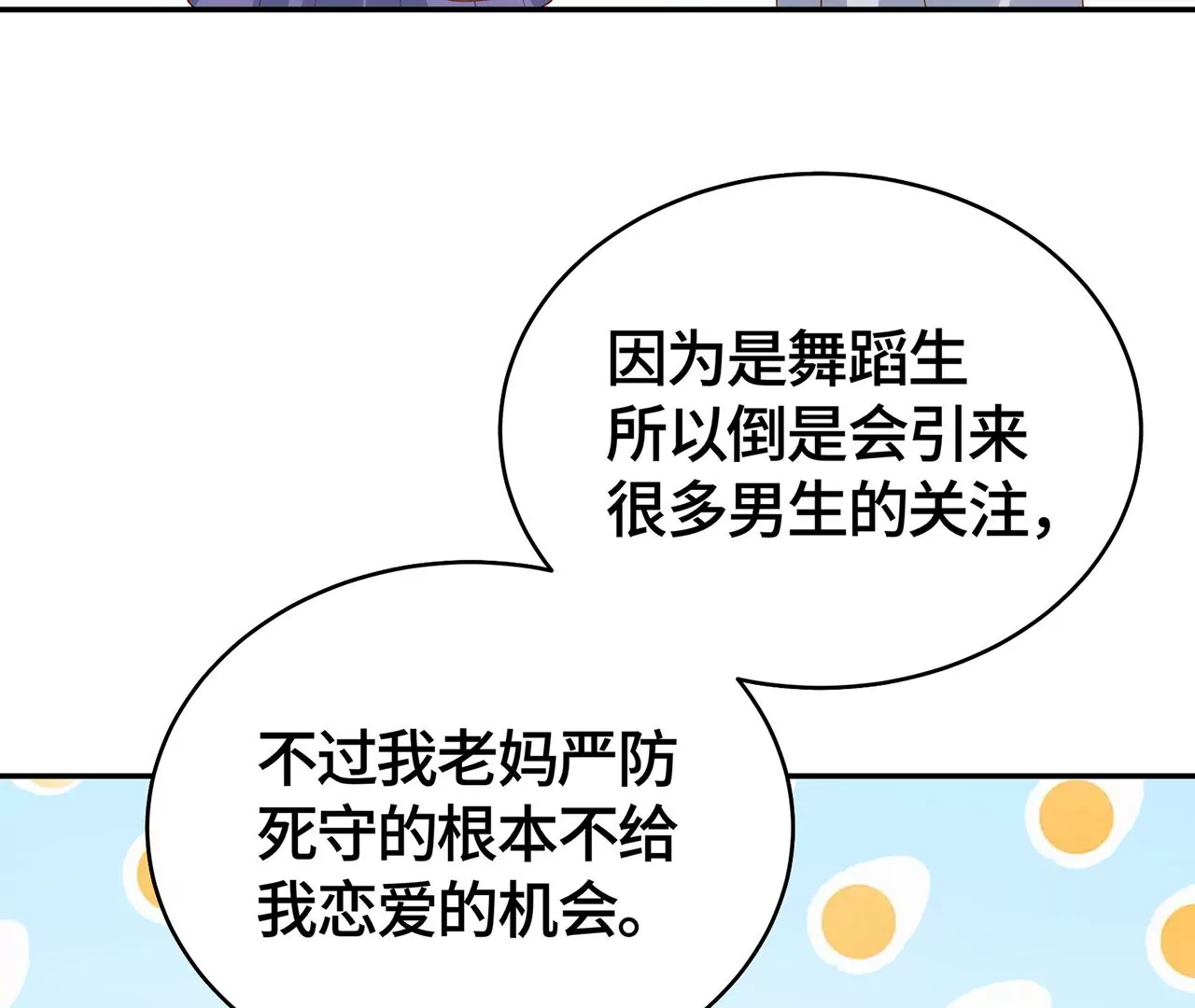 我喜欢的类型(1/2)-第38话