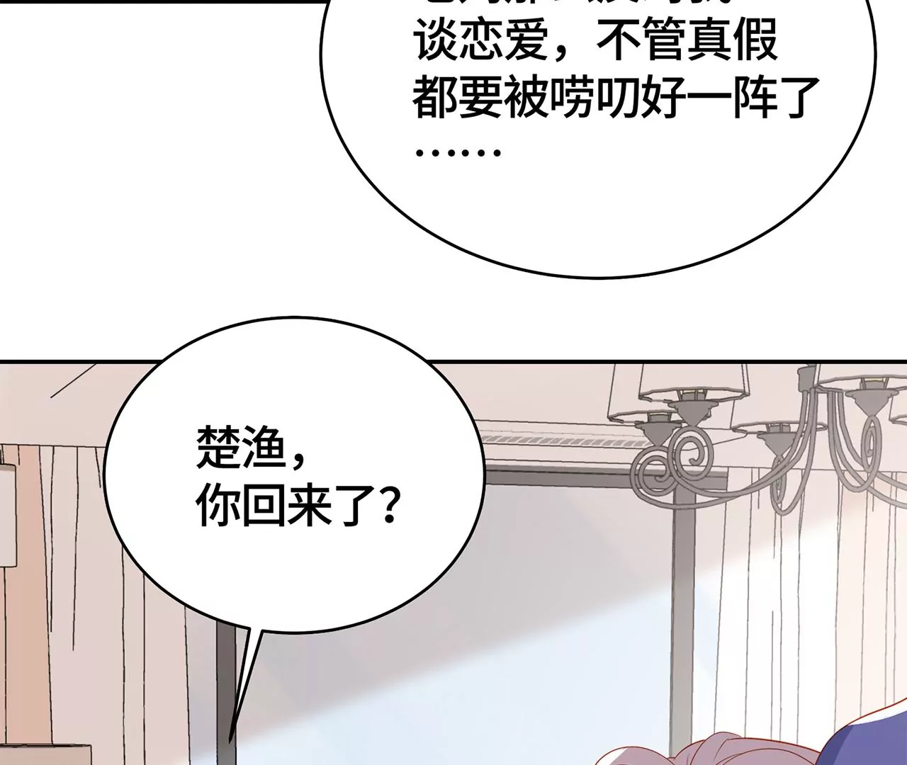 我喜欢的类型(1/2)-第38话