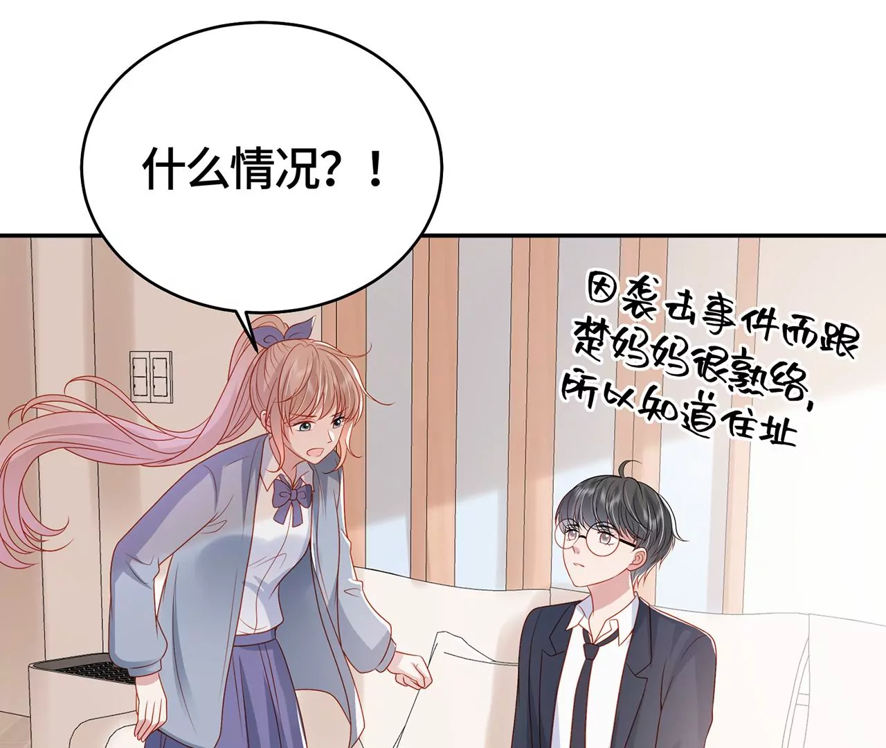 我喜欢的类型(1/2)-第38话