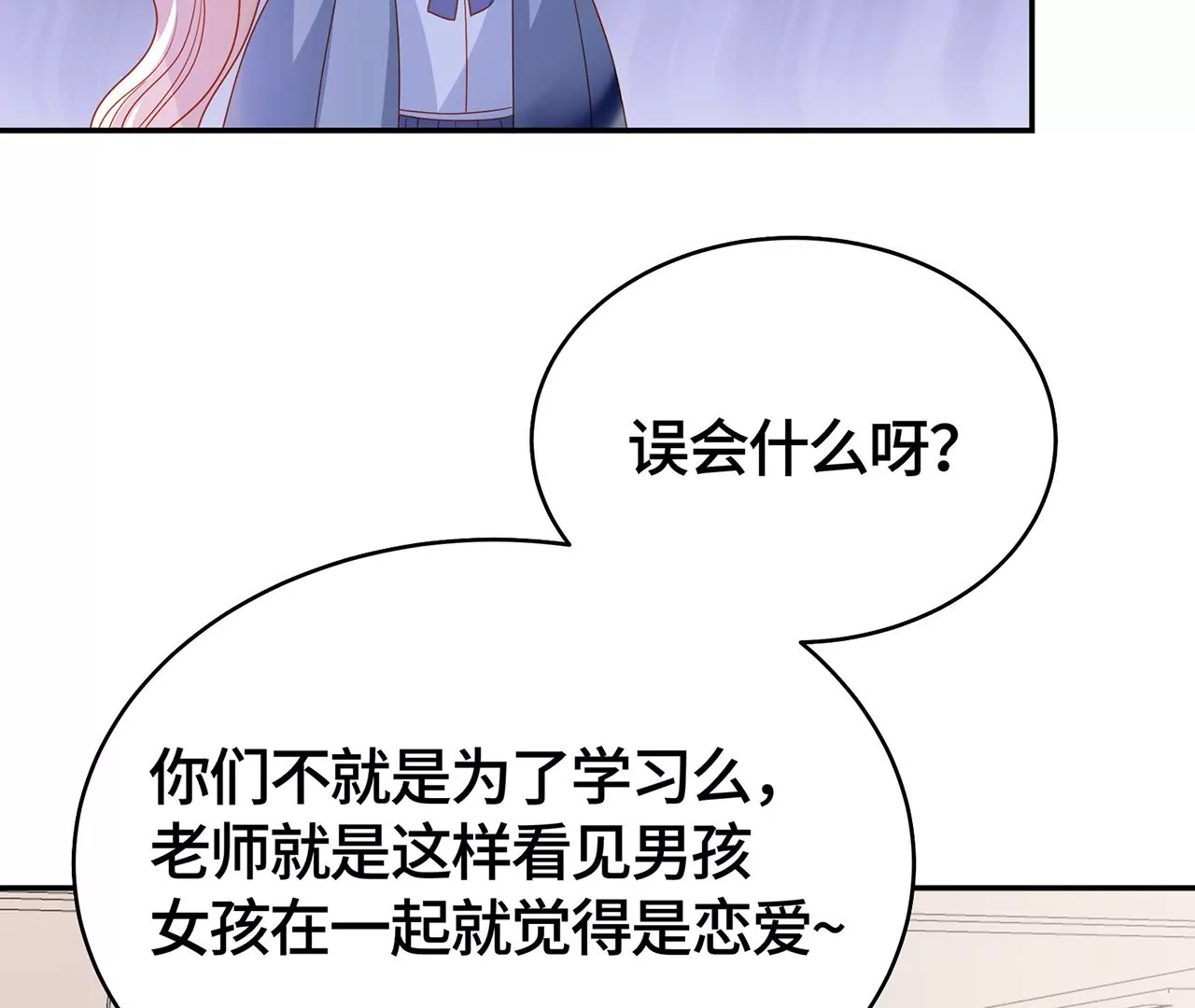 我喜欢的类型(1/2)-第38话