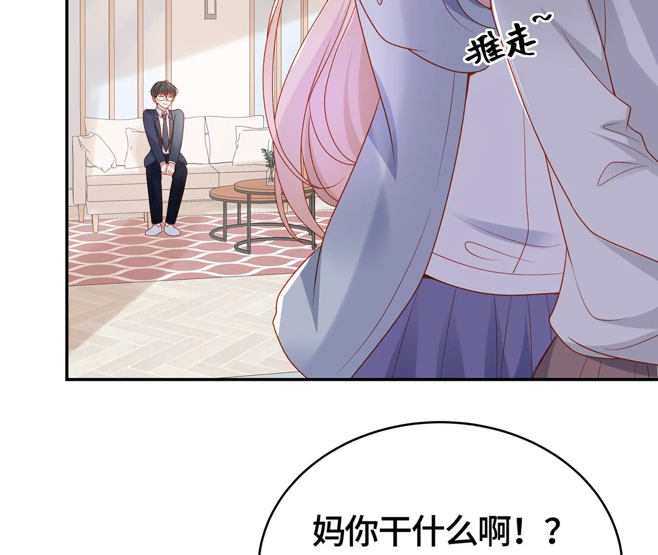 我喜欢的类型(1/2)-第38话