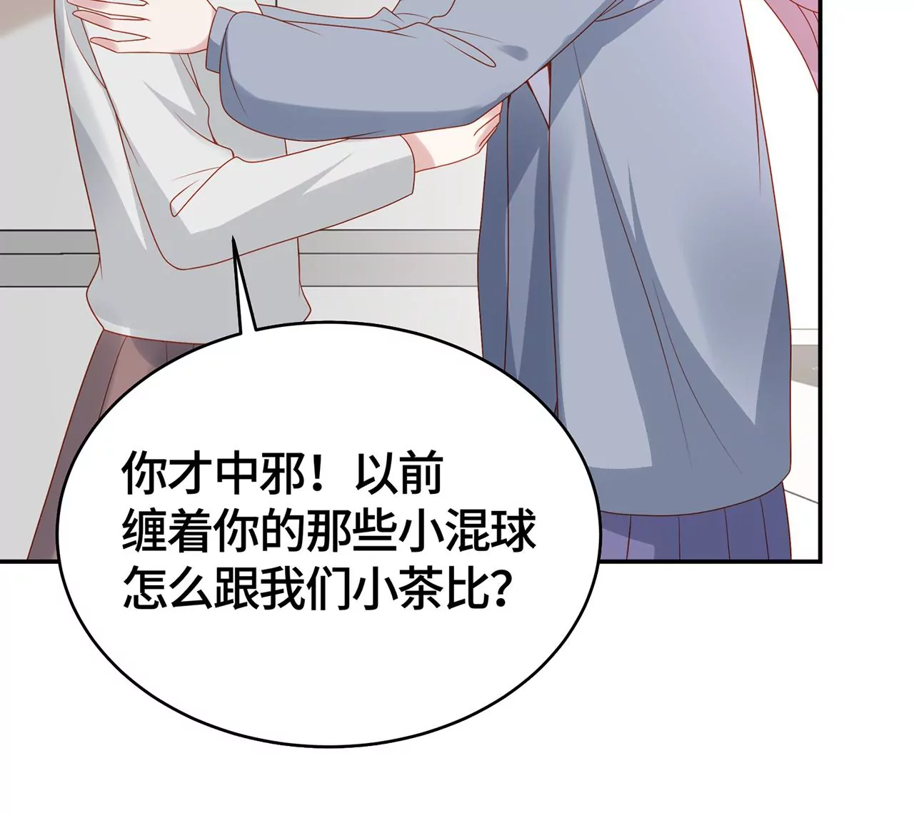我喜欢的类型(1/2)-第38话
