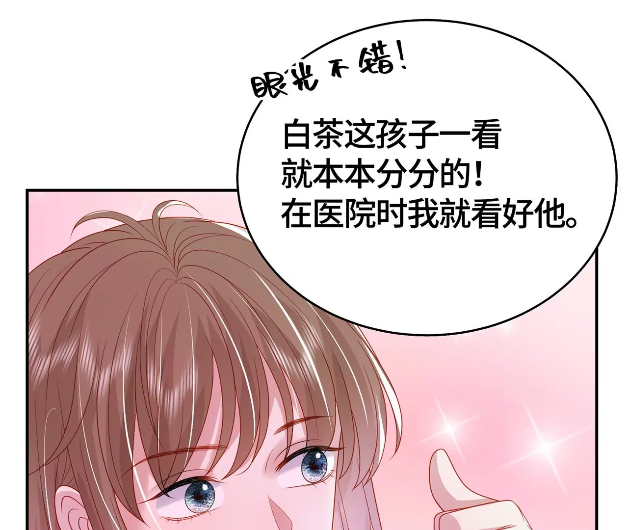 我喜欢的类型(1/2)-第38话