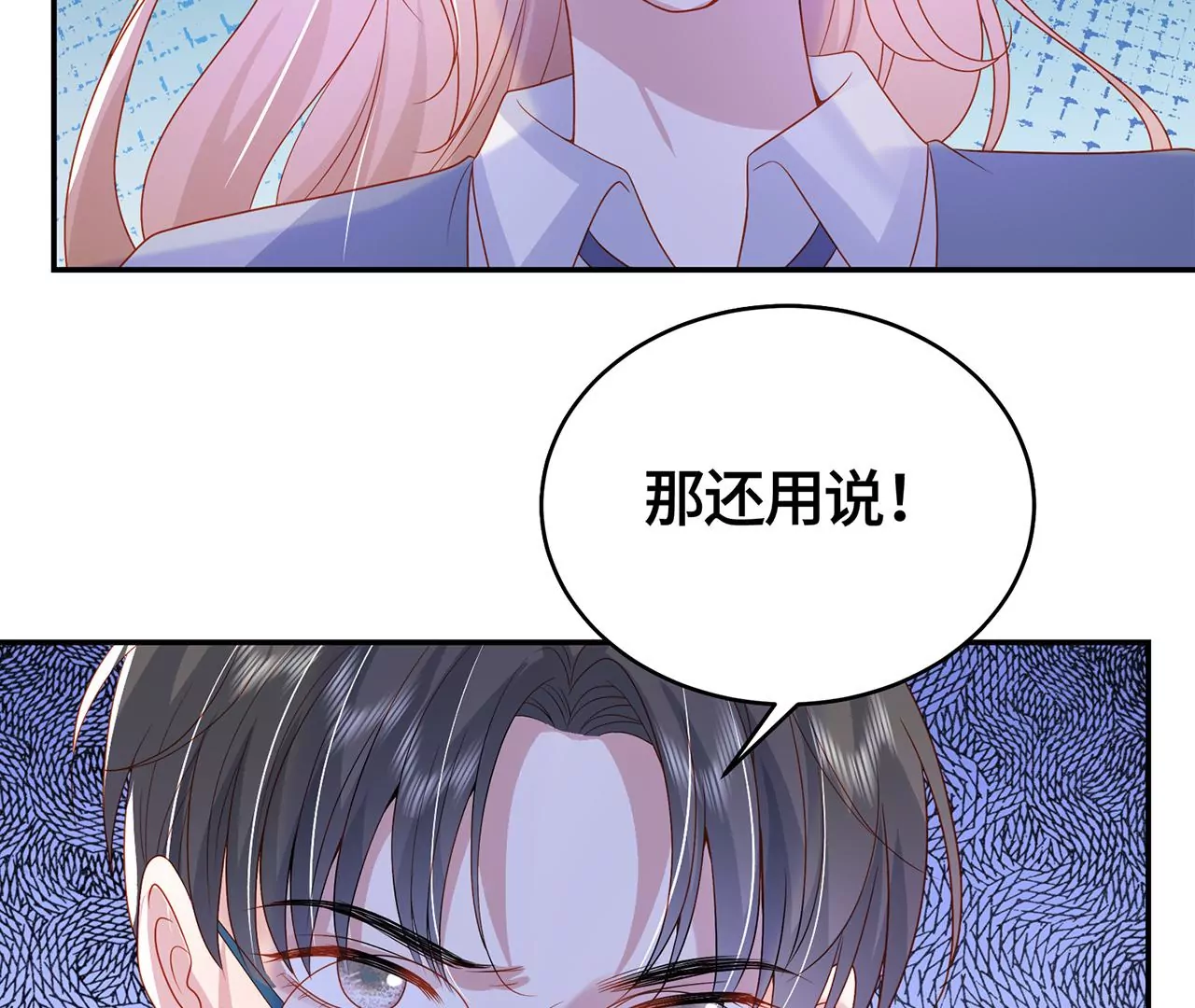 我喜欢的类型(1/2)-第38话