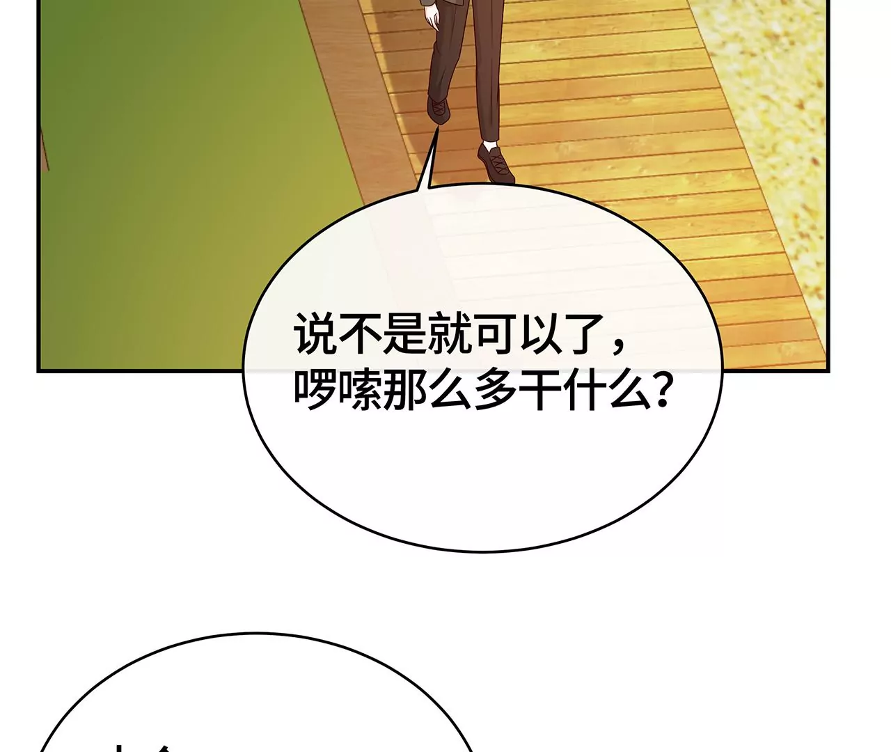 他为何如此粗暴！(1/2)-第44话