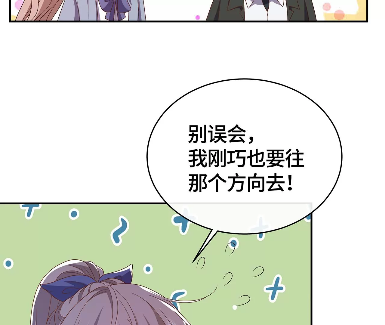 他为何如此粗暴！(1/2)-第44话