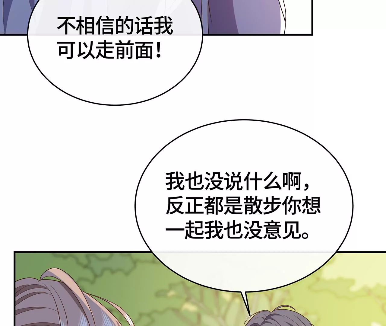 他为何如此粗暴！(1/2)-第44话