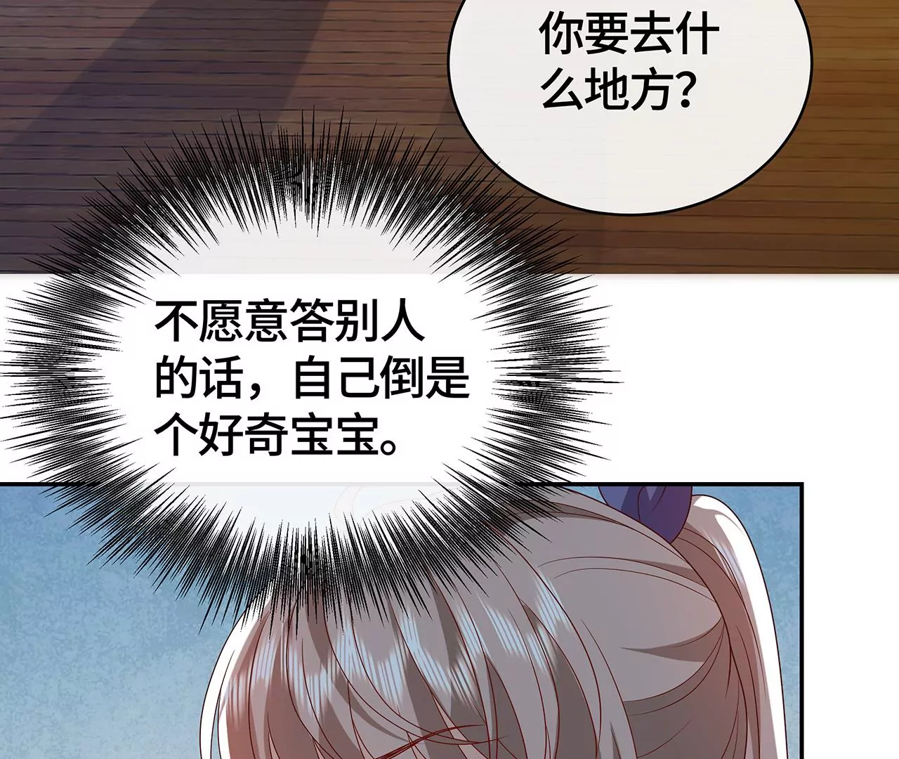 他为何如此粗暴！(1/2)-第44话