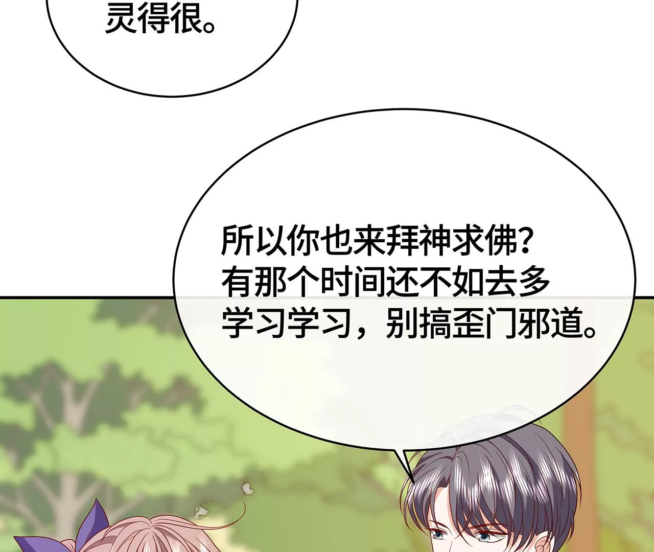 他为何如此粗暴！(1/2)-第44话