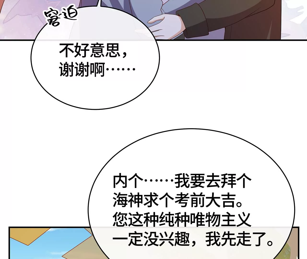 他为何如此粗暴！(1/2)-第44话