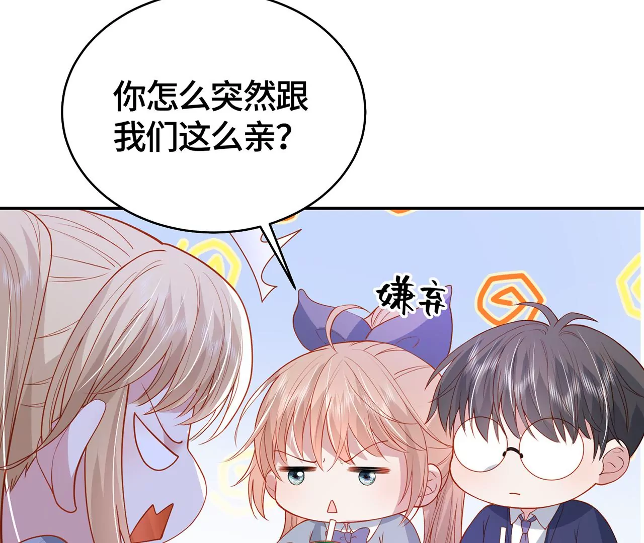 不许你喜欢她！(1/2)-第48话