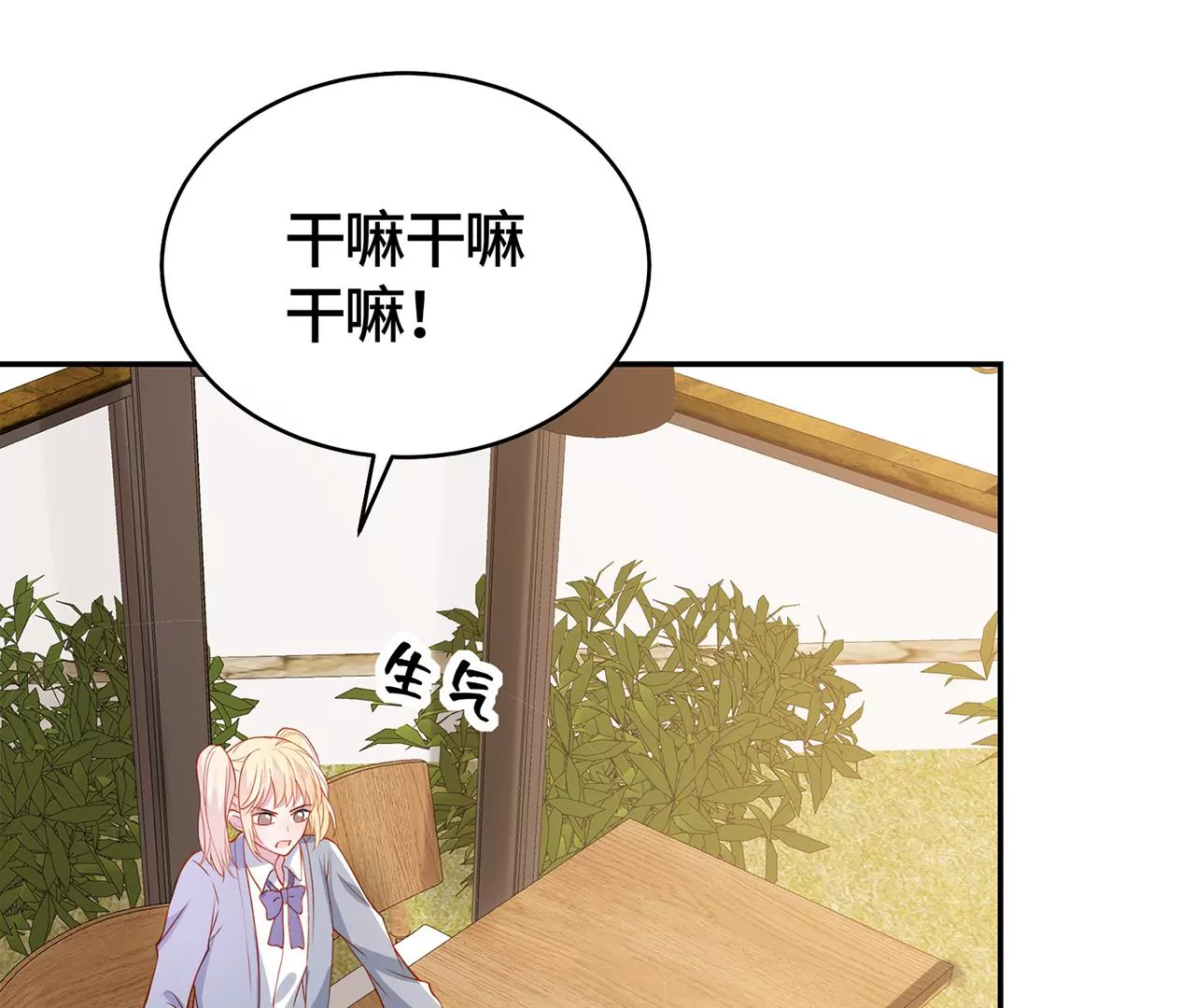 不许你喜欢她！(1/2)-第48话
