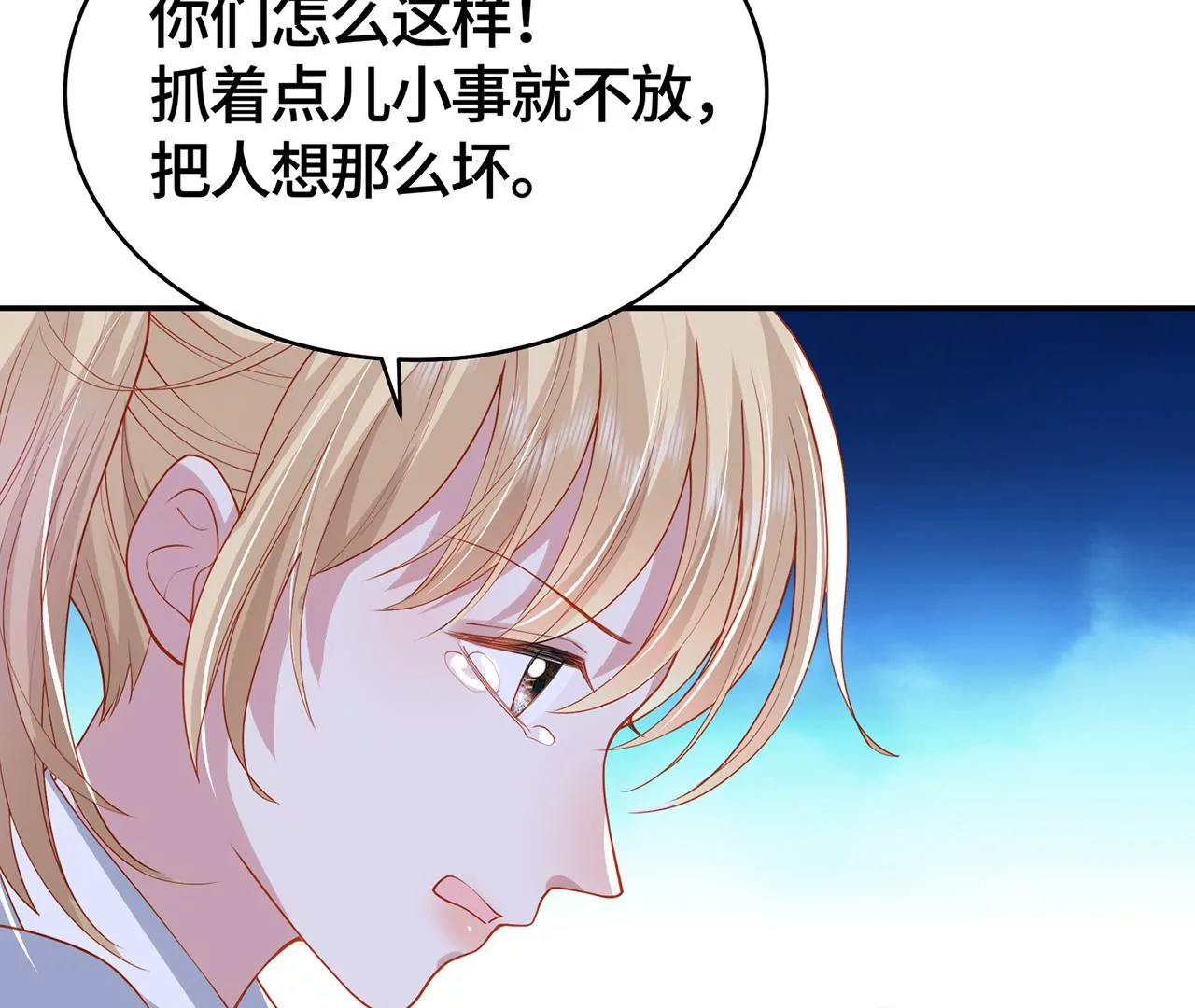 不许你喜欢她！(1/2)-第48话