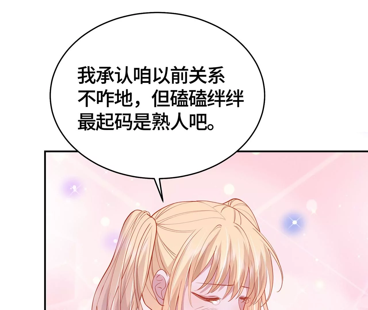 不许你喜欢她！(1/2)-第48话