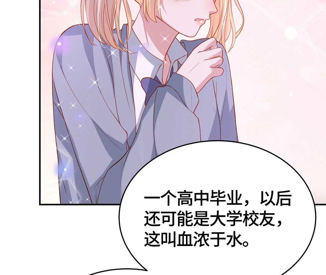 不许你喜欢她！(1/2)-第48话