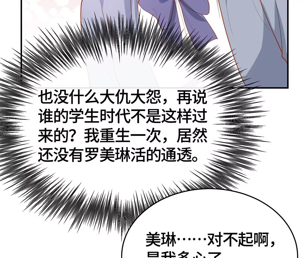 不许你喜欢她！(1/2)-第48话