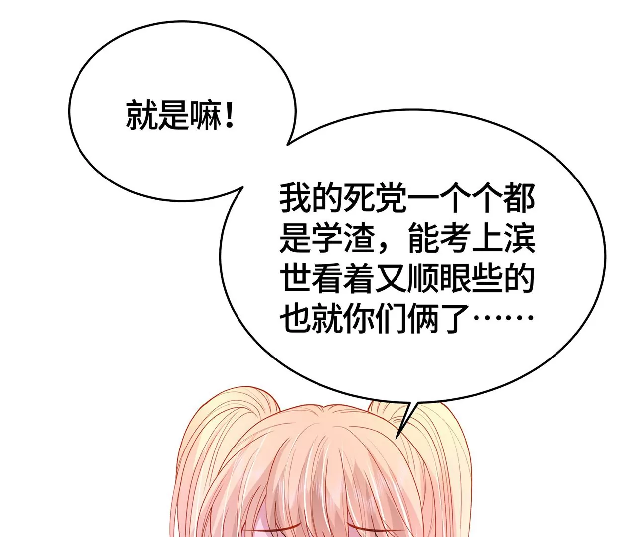 不许你喜欢她！(1/2)-第48话