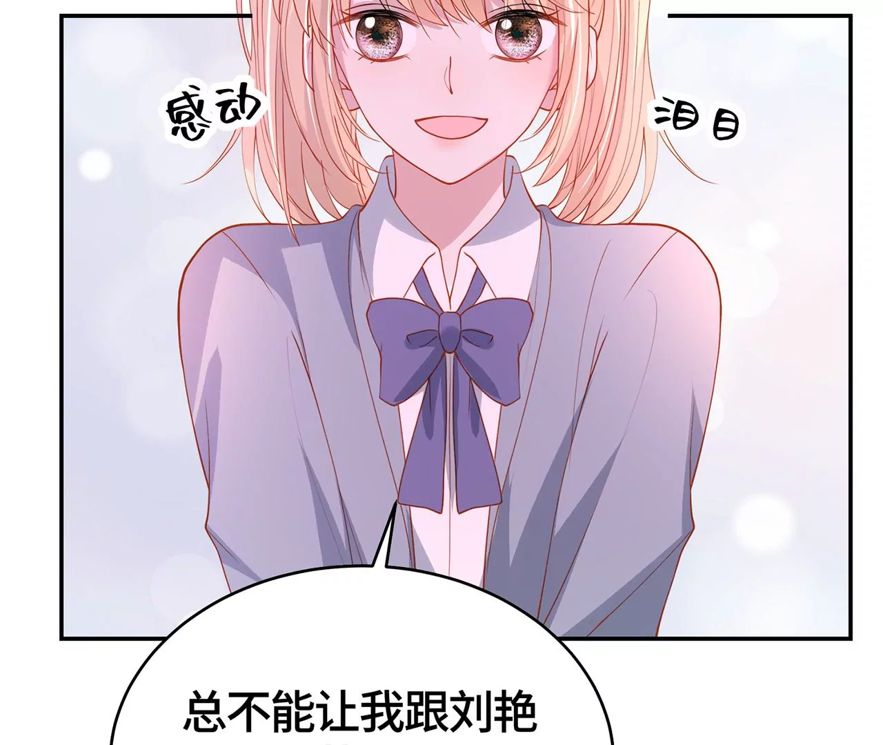 不许你喜欢她！(1/2)-第48话