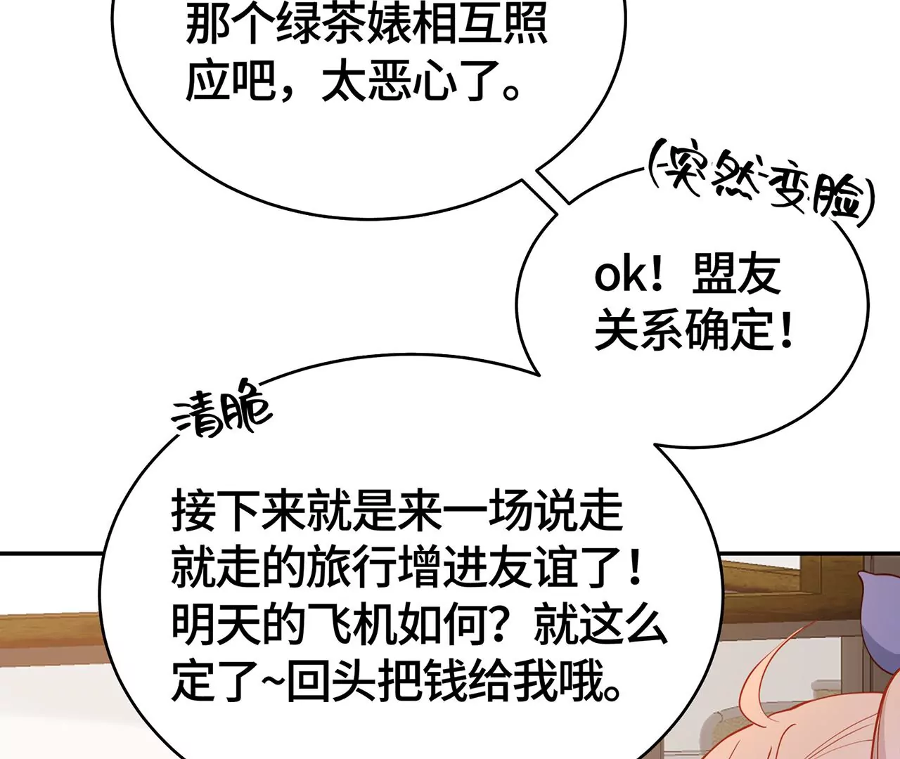 不许你喜欢她！(1/2)-第48话