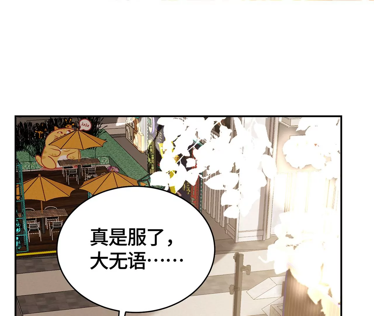 不许你喜欢她！(1/2)-第48话