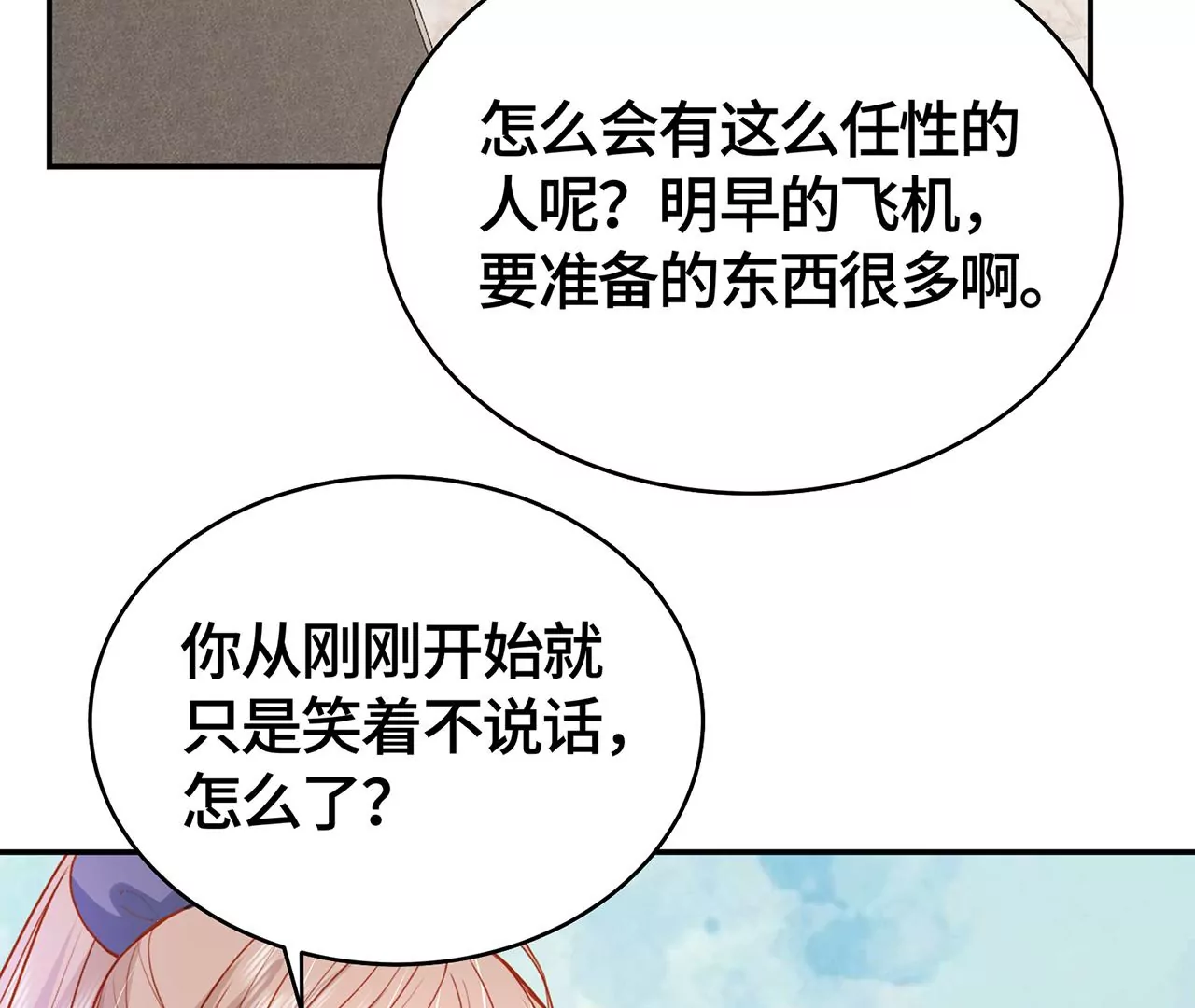 不许你喜欢她！(1/2)-第48话